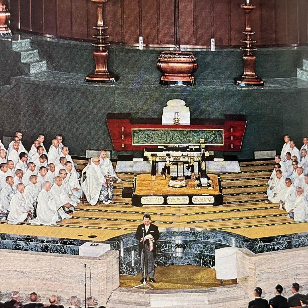 希少品】日蓮正宗大石寺正本堂建立10周年記念出版 『広布大願』 創価