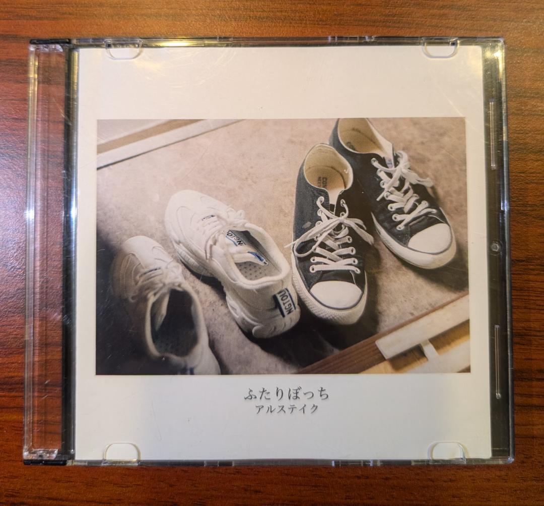 【廃盤】アルステイク 弱虫 ふたりぼっち 別れの指切り CD3枚セット