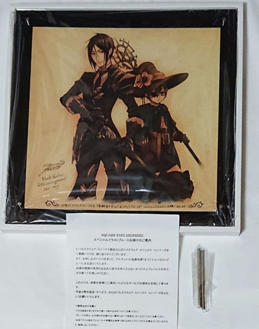 黒執事 スクエニ アルティメットメンバー特典 オリジナルイラストプレート 黒執事 Black Label」アクリルアート -Rich Black- #3 | スクウェア