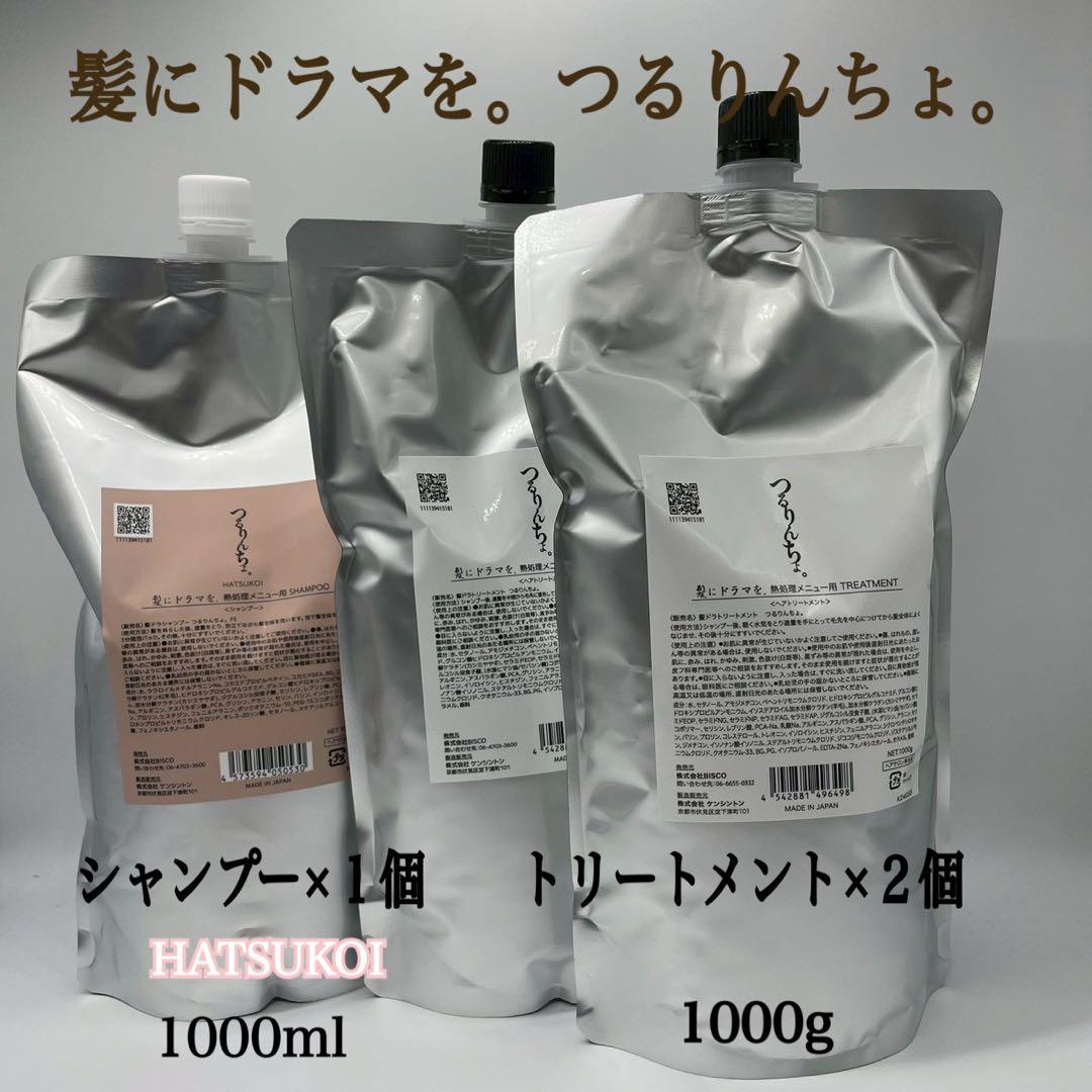 髪ドラ。つるりんちょ。シャンプー HATUSKOI×１個＆トリートメント×２個 つるりんちょ。HATSUKOIシャンプー | 髪にドラマを。公式オンライン