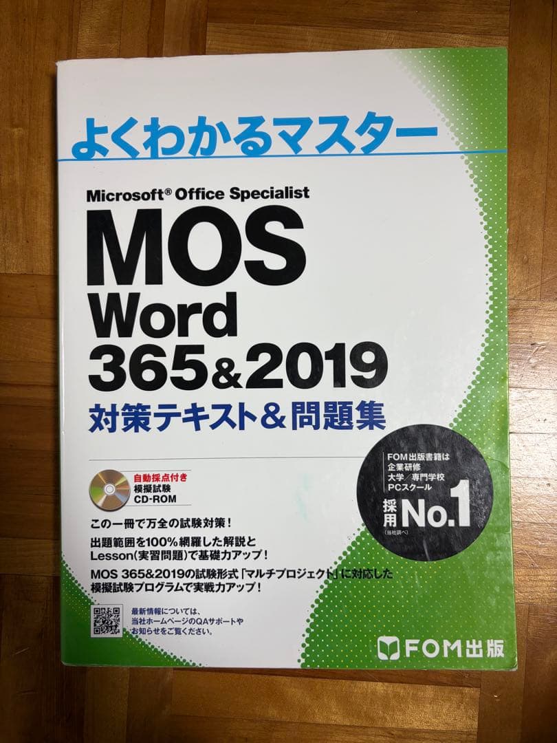 よくわかるマスター MOS Word 365&2019 - メルカリ