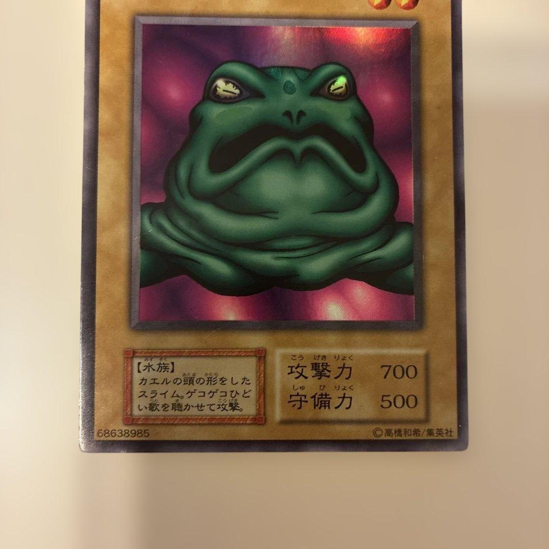 遊戯王 カエルスライム ウルトラレア初期 - メルカリ