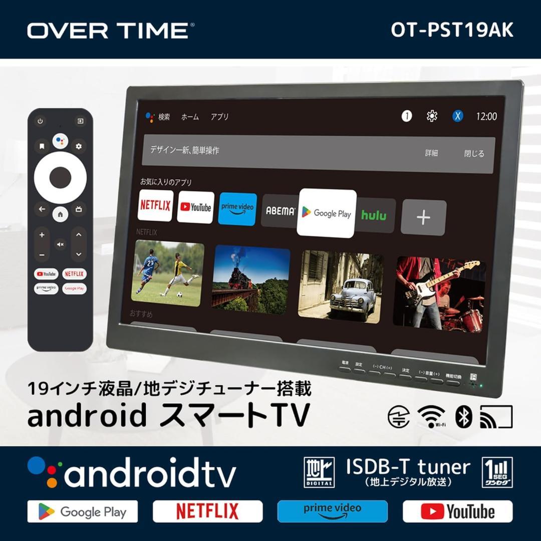 19型液晶搭載　androidスマートTV 番組録画機能 USB接続で録画OK！ dショッピング |スマートテレビ 19インチ 地デジチューナー搭載
