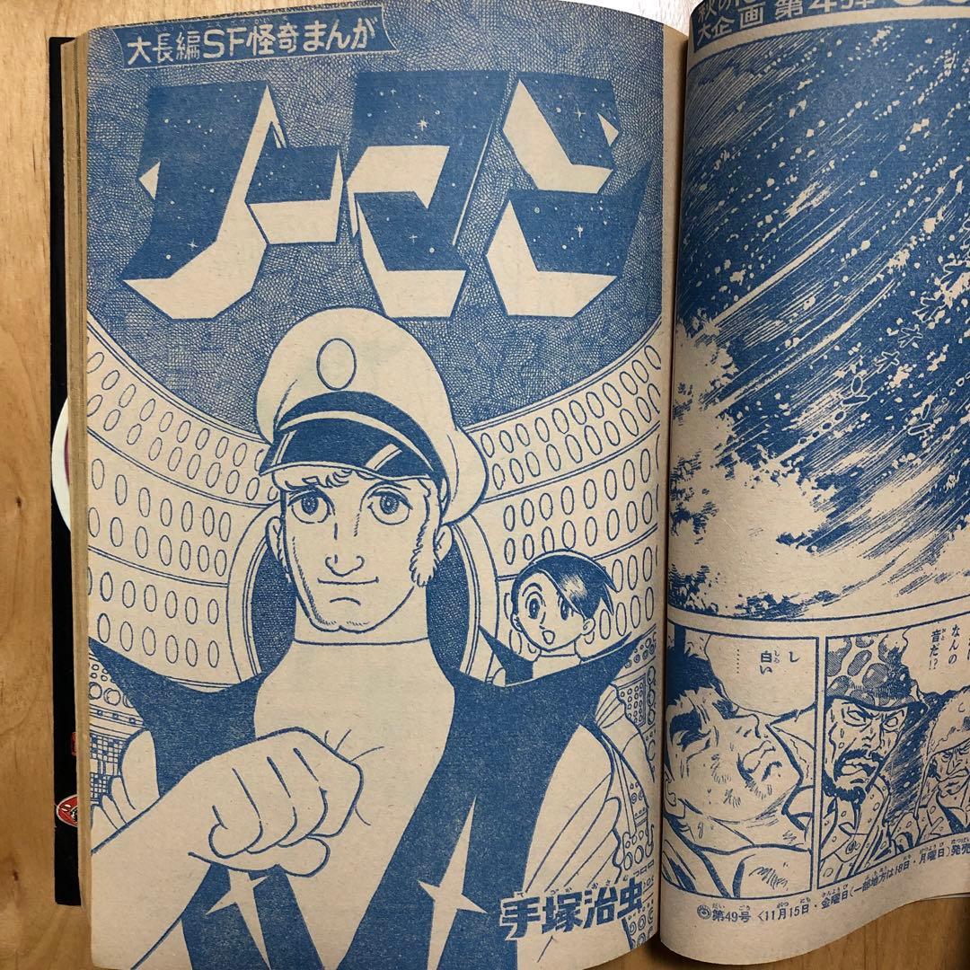 ☆週刊少年キング☆昭和43年11月24日発行 48号 少年画報社 - メルカリ