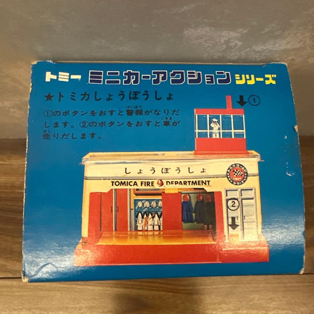 トミーミニカーアクションシリーズ 消防署 昭和レトロ レトロ玩具 年代物