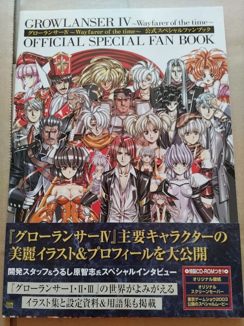 グローランサーⅣ 公式スペシャル ファンブック - メルカリ