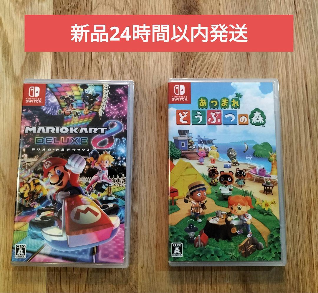 新品】 Switch マリオカート8 デラックス & あつまれ どうぶつの森