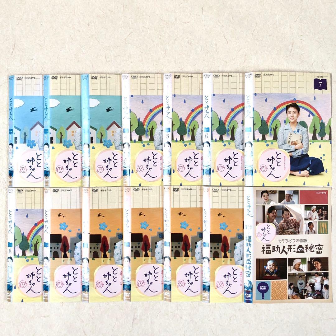 とと姉ちゃん13巻 + スペシャル 全14巻 DVDレンタル落ち