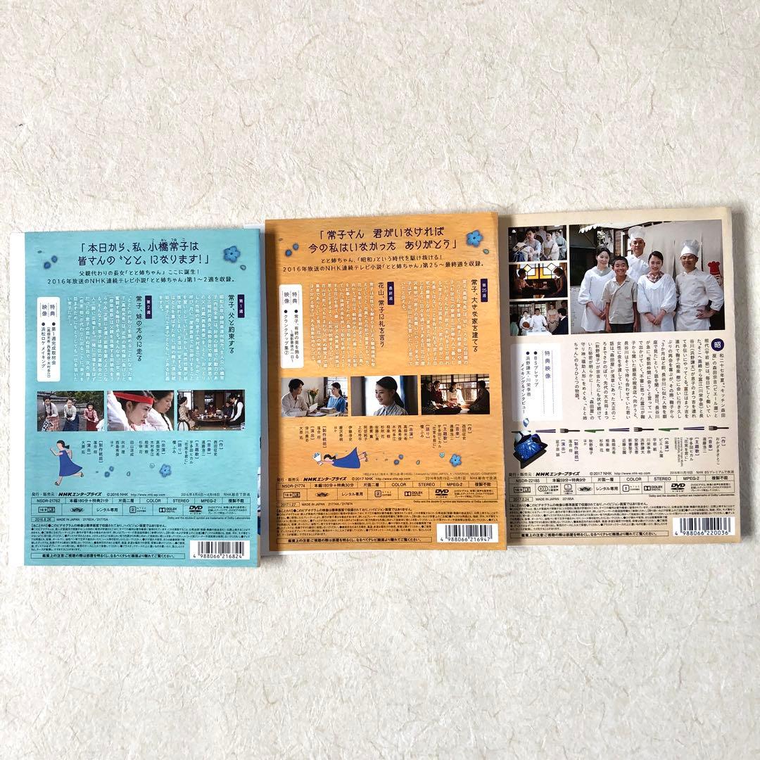 とと姉ちゃん13巻 + スペシャル 全14巻 DVDレンタル落ち