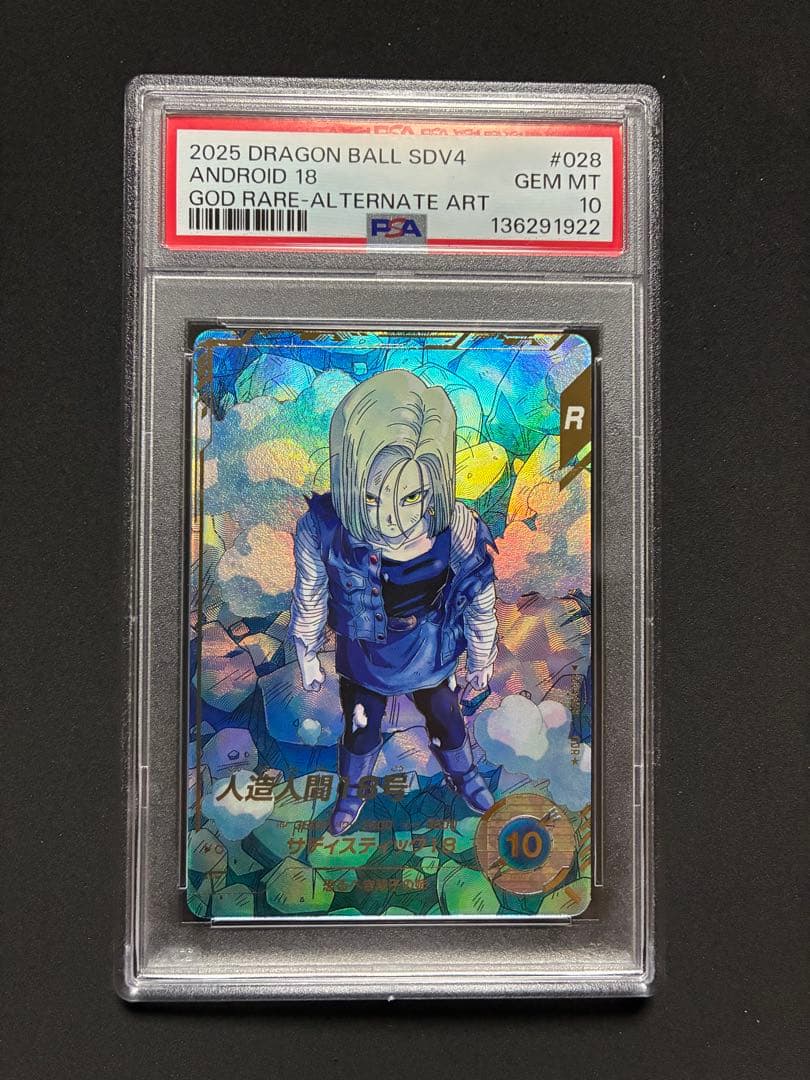 sdv4-028 人造人間18号 psa10 GDR パラレル - メルカリ