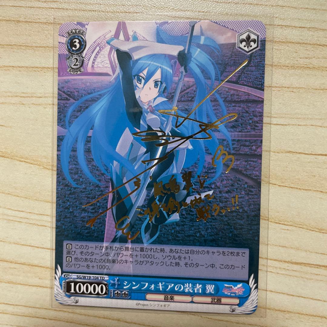 シンフォギアの装者 翼 水樹奈々金箔押しサイン入り ヴァイス