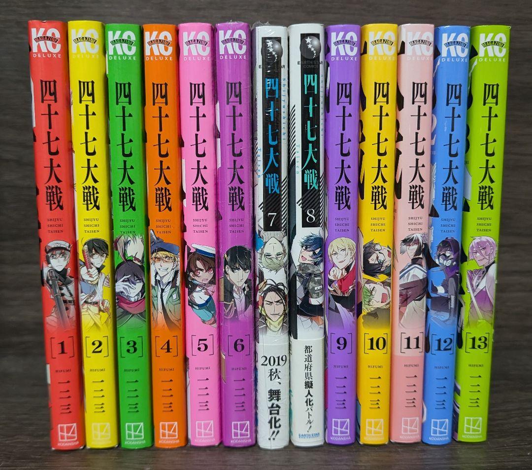 四十七大戦 全13巻セット + イラストカード付き - メルカリ