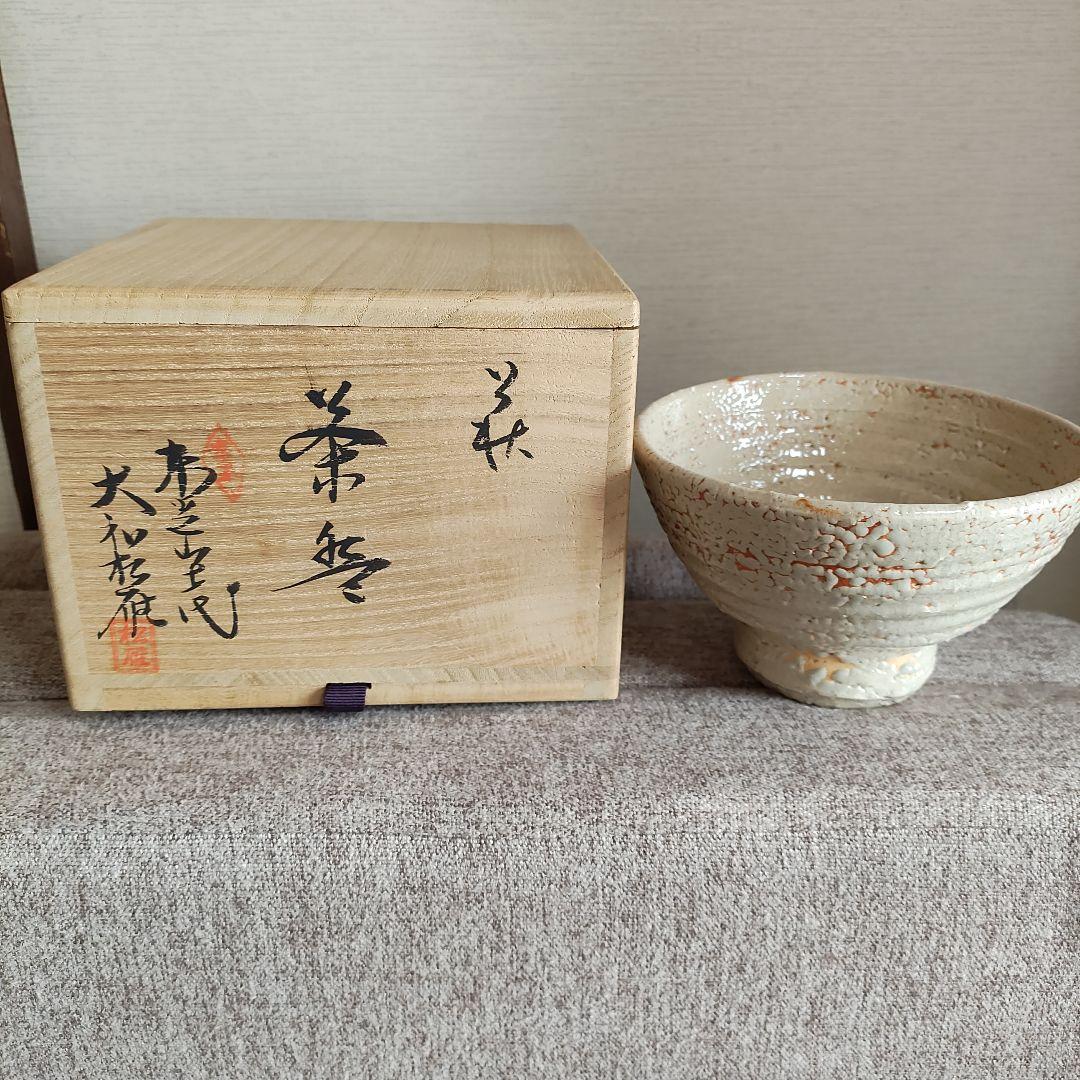 萩焼十一代大和松雁抹茶茶碗 - メルカリ