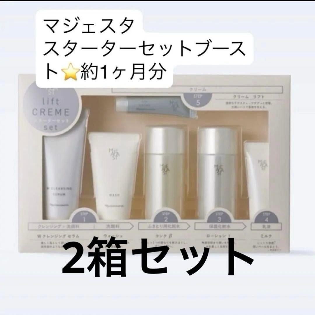 ナリス　新マジェスタ　マジェスタ　スターターセット クリームリフト　2箱 スターターセット リフト: シリーズから探す / ナリスオンラインストア