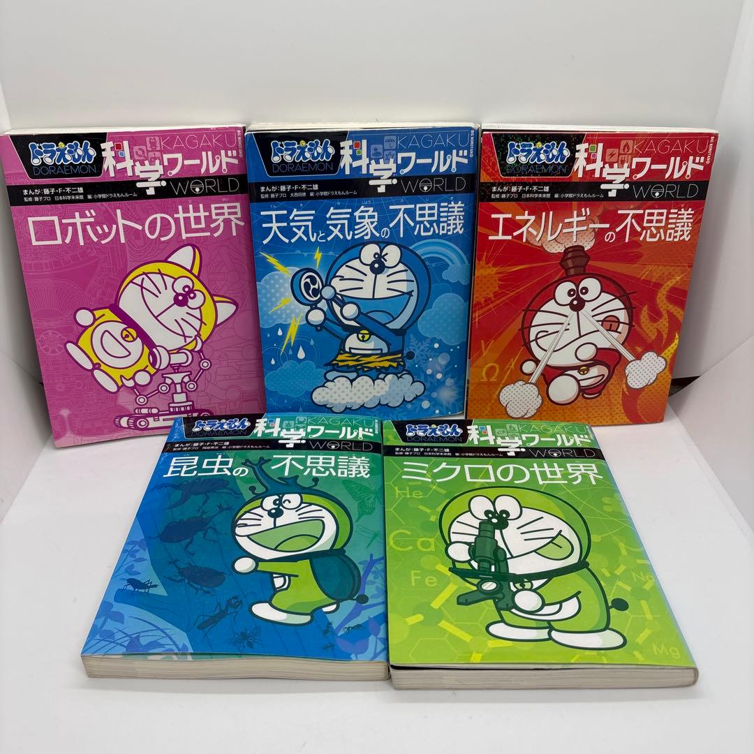 ドラえもん 科学ワールド/社会ワールド/探究ワールド 20冊セット