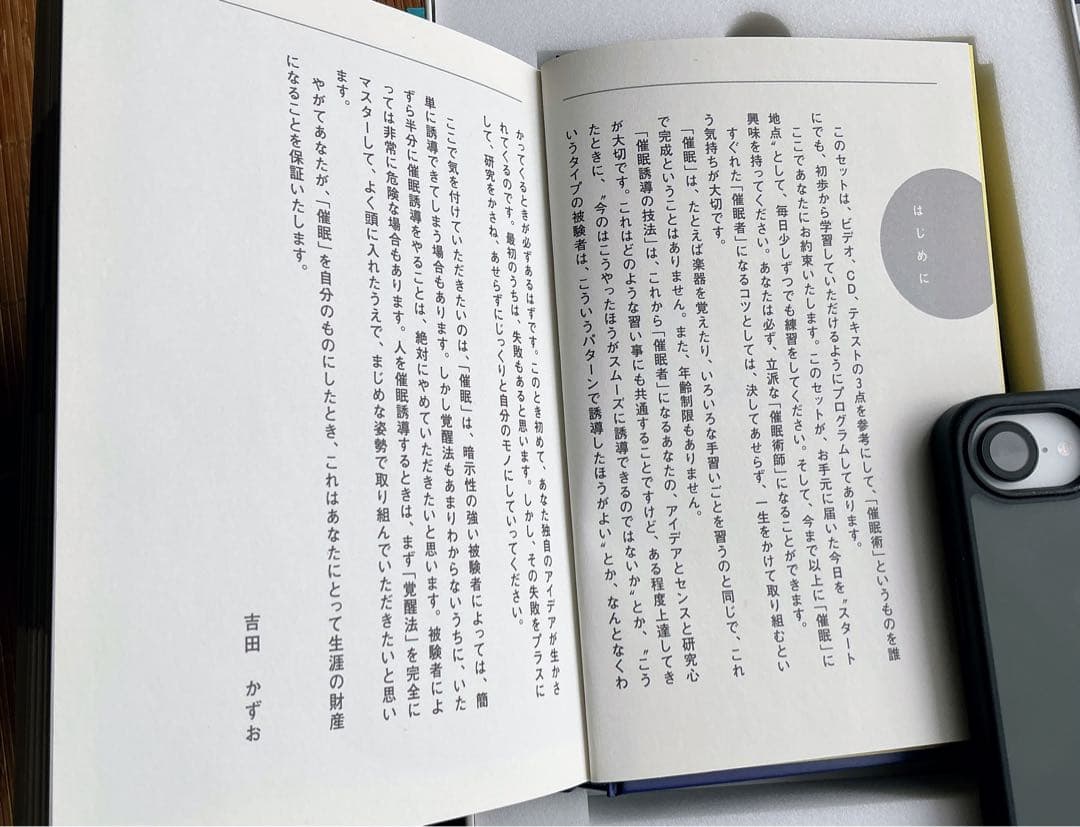 あなたも催眠術師になれる　（実践催眠誘導技法マニュアル）