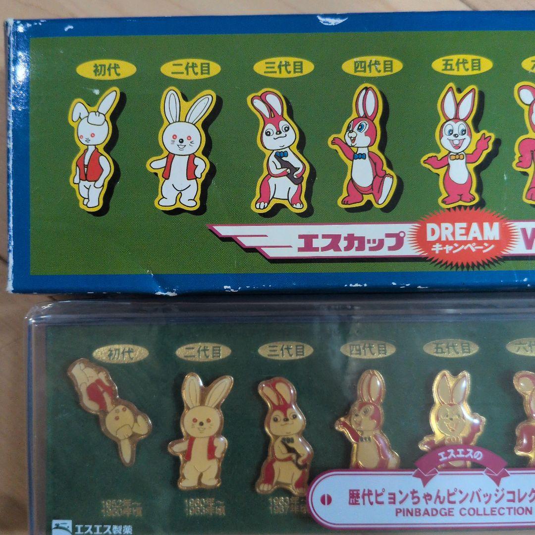 □レア□エスエス製薬歴代ピョンちゃんピンバッチコレクション1/5000