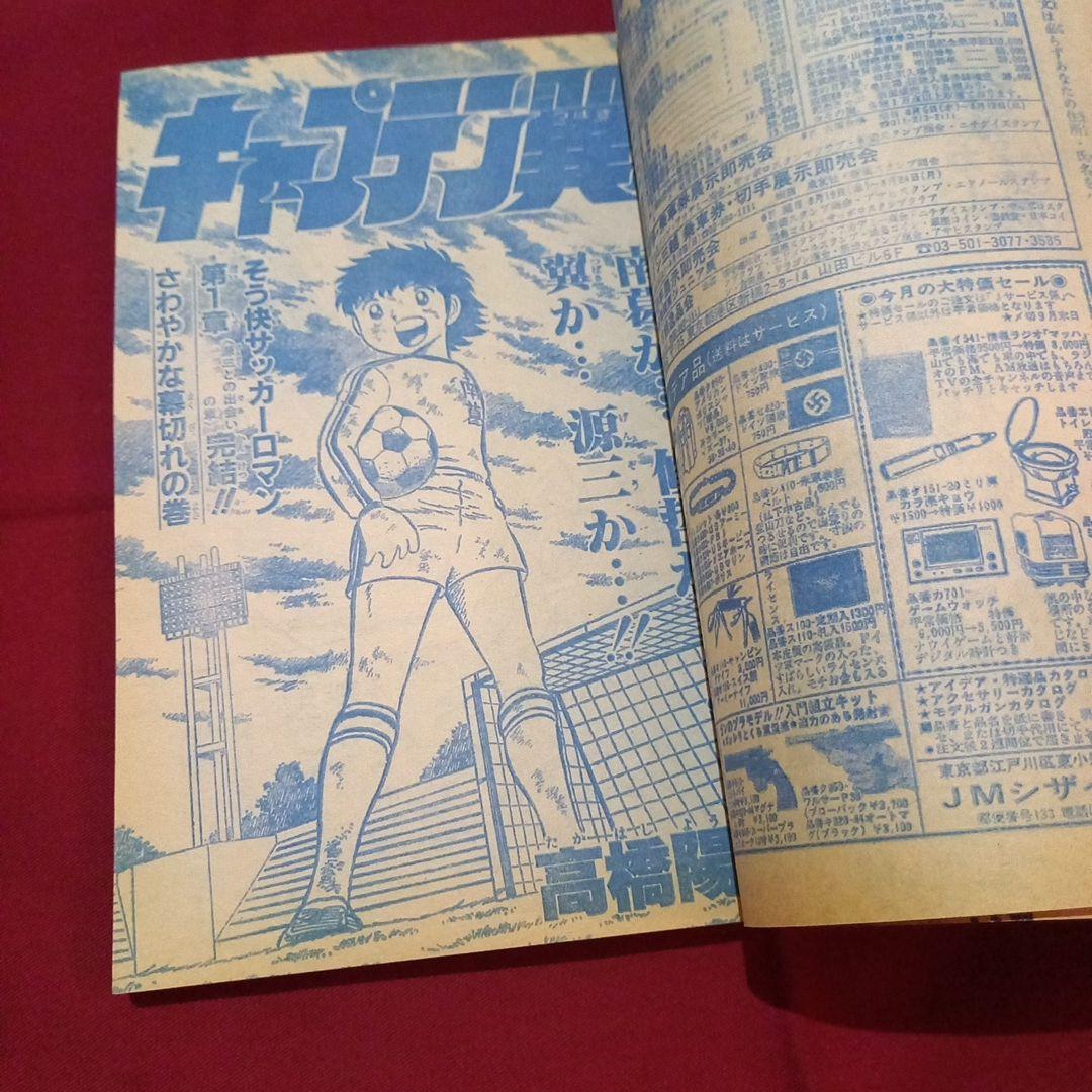 当時物美品】週刊 少年 ジャンプ 1981年36号 漫画 アニメ - メルカリ