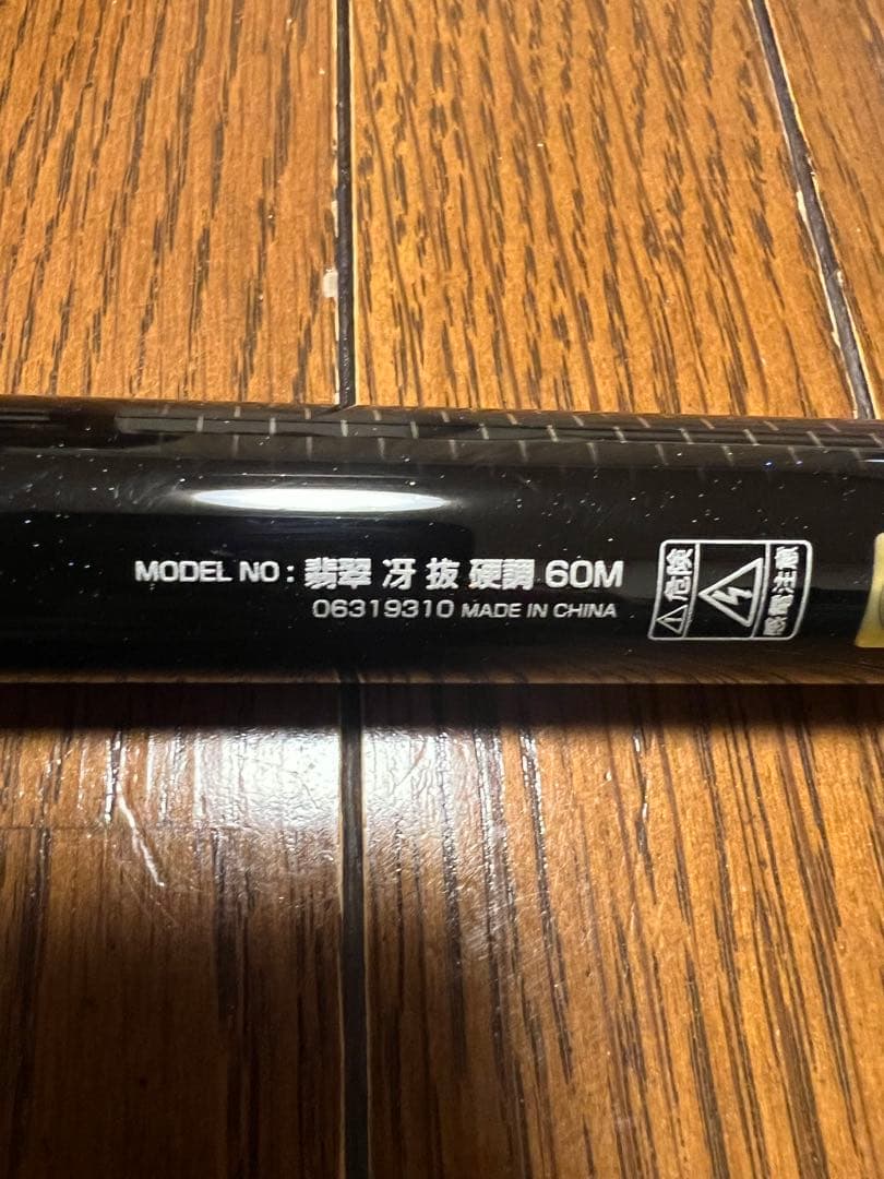 ダイワ　Daiwa 翡翠 冴 抜硬調　6.0m↔︎5.5m