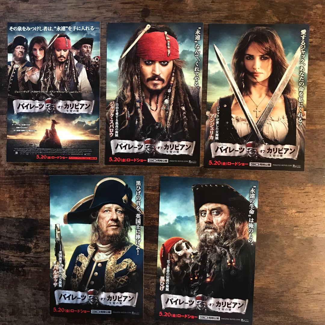 パイレーツ・オブ・カリビアン 生命の泉 ポストカード - メルカリ