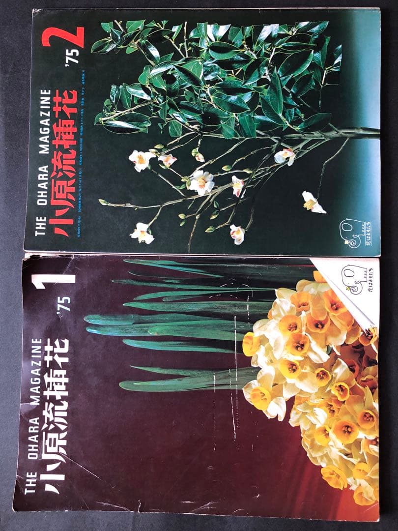 小原流 挿花 1975年1月号~12月号 12冊まとめ - メルカリ