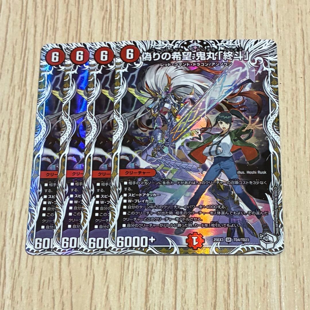 偽りの希望 鬼丸「終斗」 キャラプレミアムトレジャー　4枚 偽りの希望 鬼丸「終斗」 キャラプレミアムトレジャー 4枚 - メルカリ