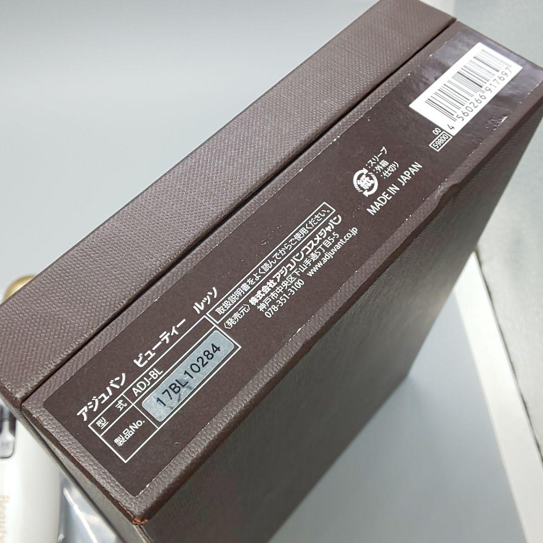 *アジュバン　ビューティー ルッソ Beauty Lusso《正規品》