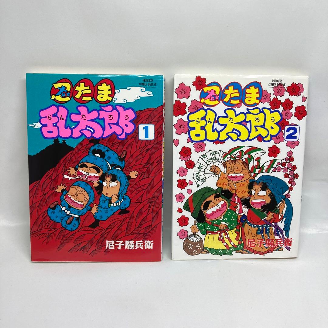 忍たま乱太郎 プリンセスコミックスデラックス 尼子騒兵衛 2冊セット