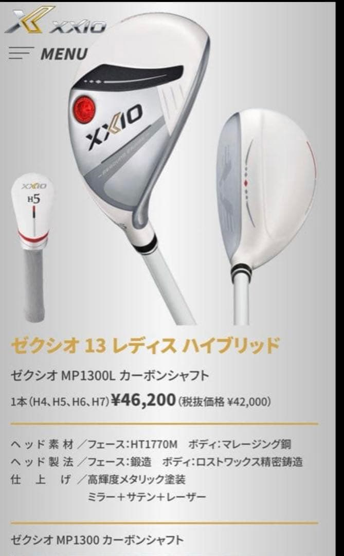 ゼクシオ 13 レディース ハイブリッド6番　2年保証つき　パールホワイト ゴルフクラブ「ゼクシオ 13 レディス（パールホワイト）」を数量限定で