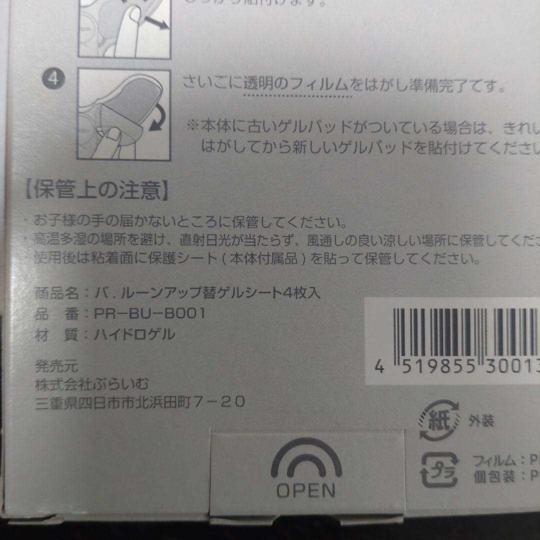 バ、ルーンアップ　バストアップEMS本体＆取替シートまとめ売り