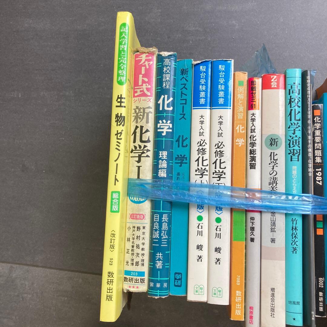 生物 化学 物理 高校生 参考書 教科書 まとめ 80年代 数研出版 旺文社