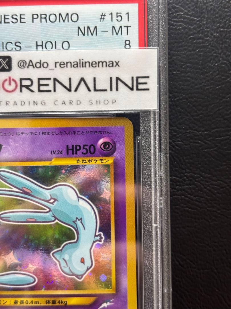 PSA8】ひかるミュウ 旧裏 コロコロコミック5月号おまけカード - メルカリ