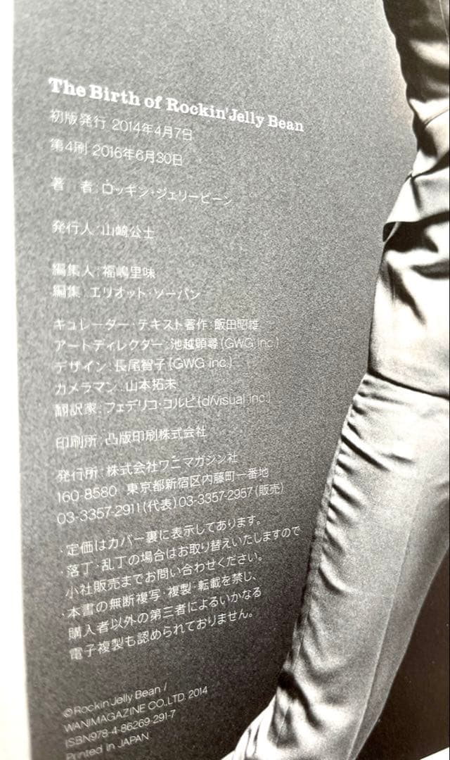 アート・デザイン・音楽 The Birth of Rockin' JellyBean