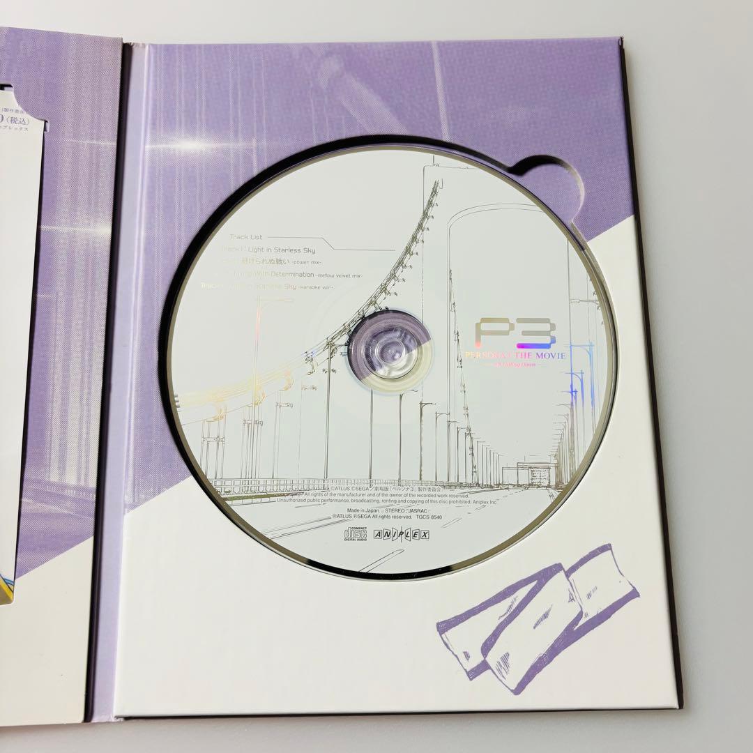 劇場版 ペルソナ3 #3 主題歌CDセット 映画前売券付 前売り券 - メルカリ