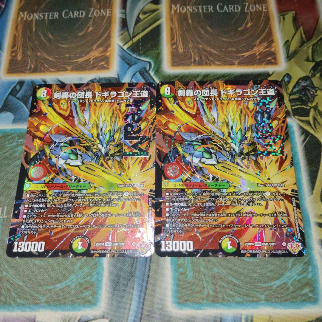 デュエルマスターズ 剣轟の団長ドギラゴン王道 2枚 Amazon.co.jp: デュエルマスターズ 王道W 剣轟の団長 ドギラゴン王道