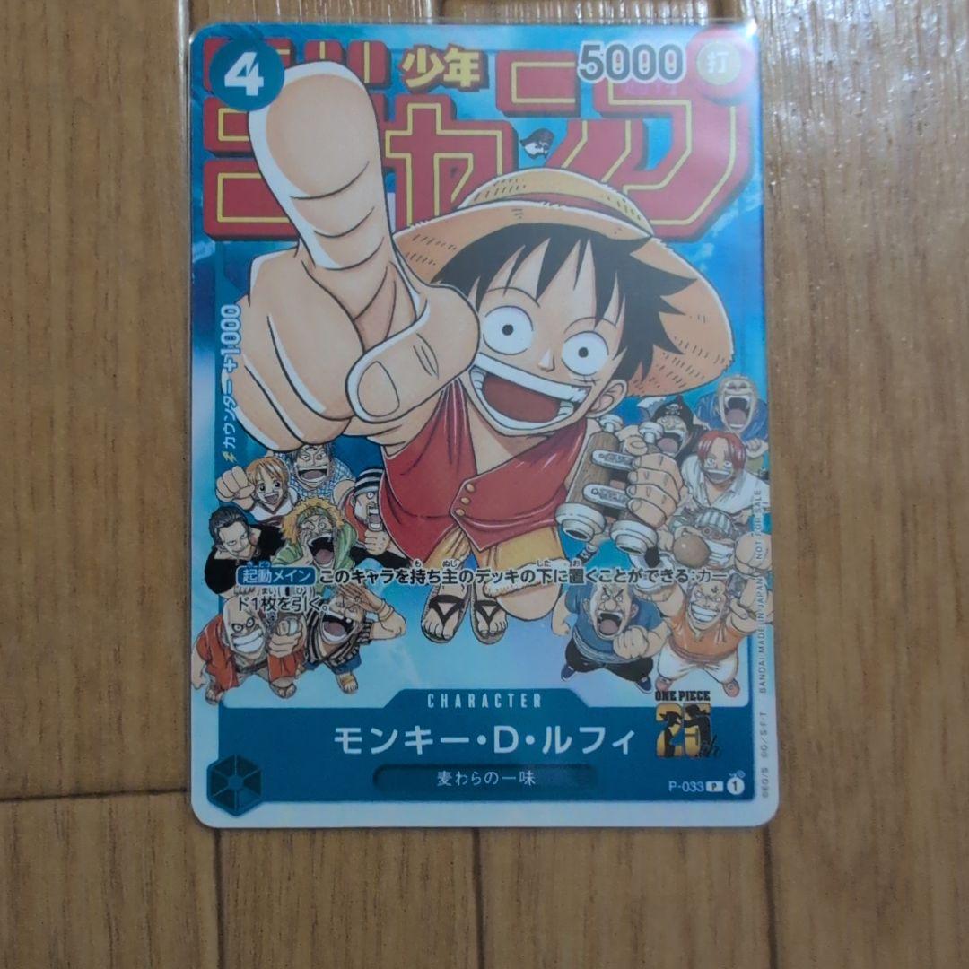 ONE PIECEカード 週刊少年ジャンプ付録 ルフィープロモカード - メルカリ