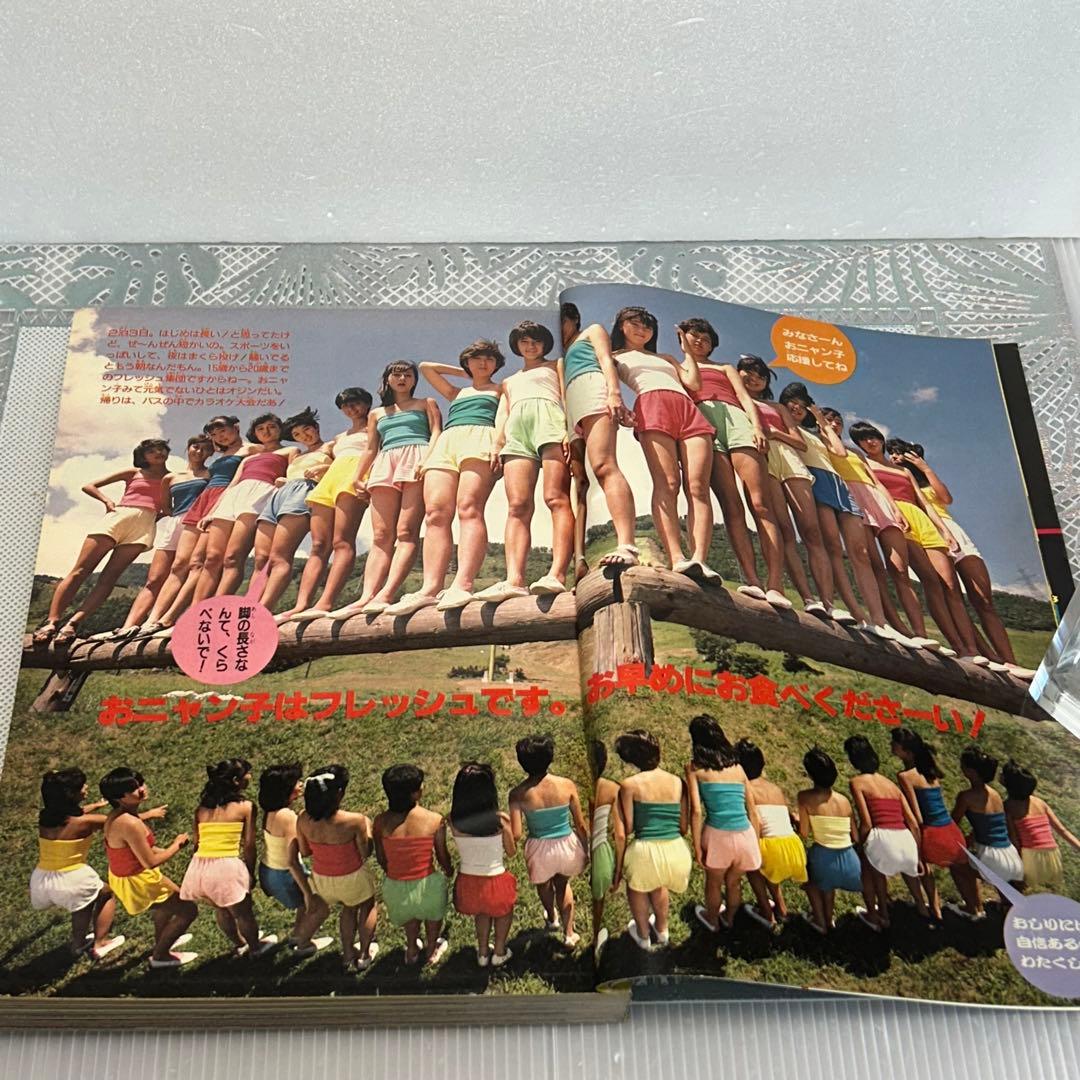 週刊少年サンデー 1985年10月2日 おニャン子クラブ 合宿初体験 安永