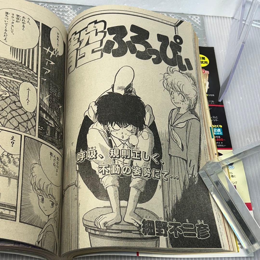 週刊少年サンデー 1985年10月2日 おニャン子クラブ 合宿初体験 安永