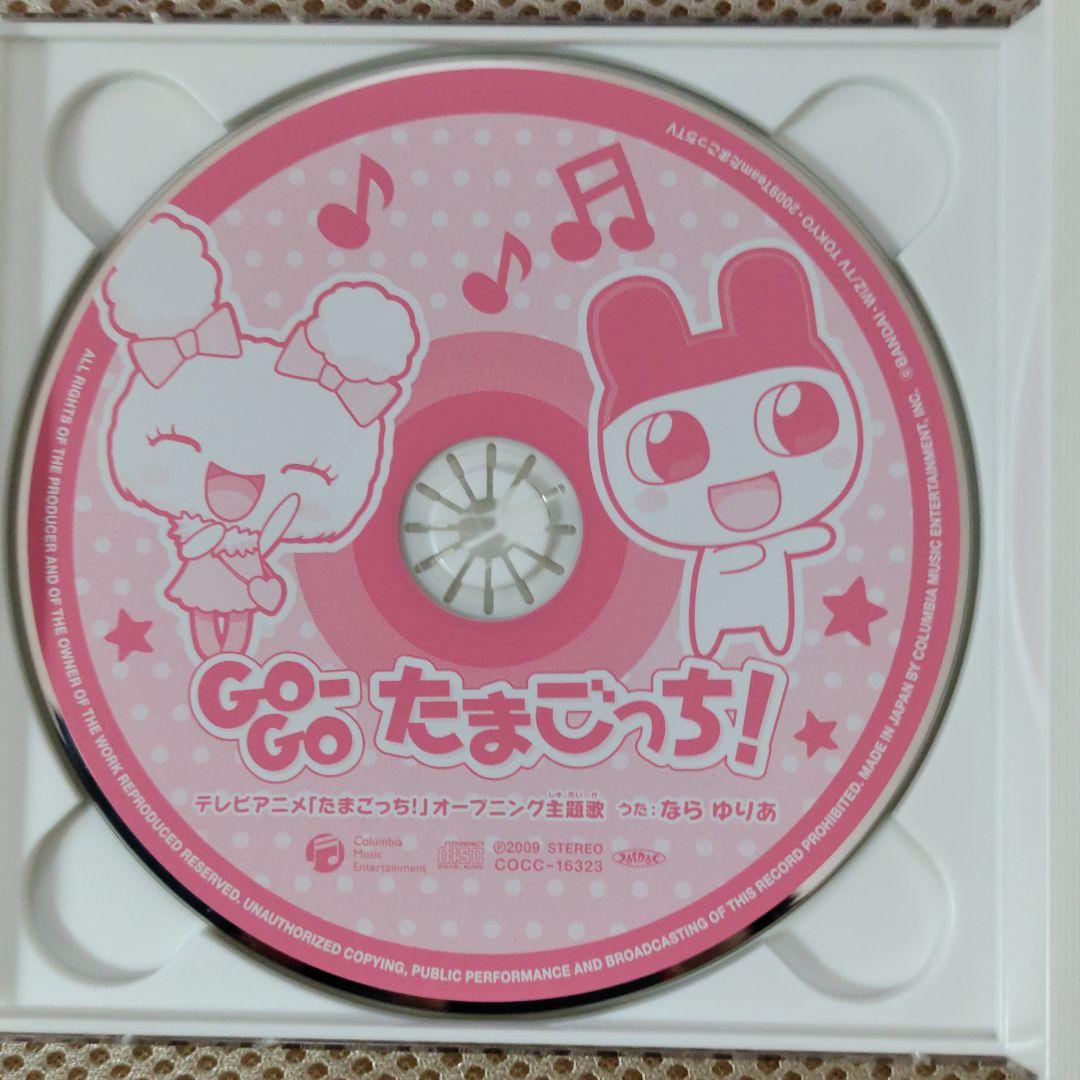 GO-GO たまごっち！ 主題歌CD - メルカリ