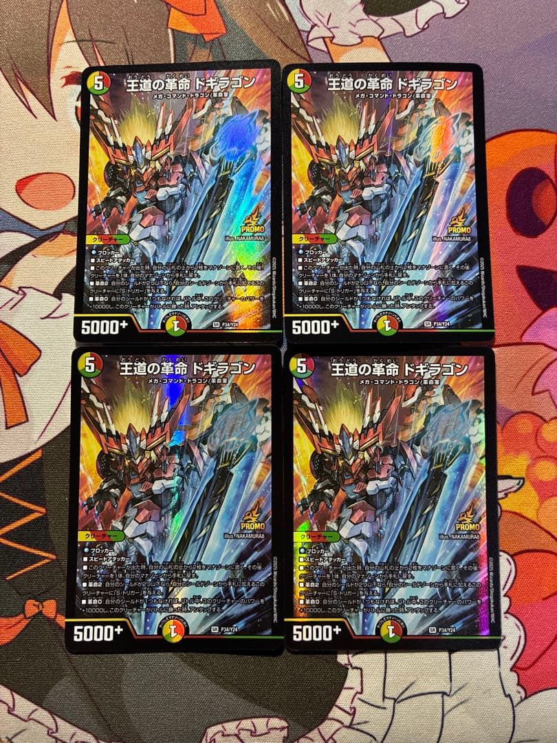 デュエルマスターズ 王道の革命ドギラゴン プロモ ⑧ 王道の革命 ドギラゴン(PR)(P34/Y24) | プロモ | ドラゴンスター