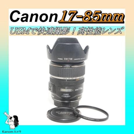 超音波モーター＆手ブレ補正⭐広角から中望遠レンズ⭐Canon17-85mm The appeal of Canon super telephoto lenses: ultrasonic motors and