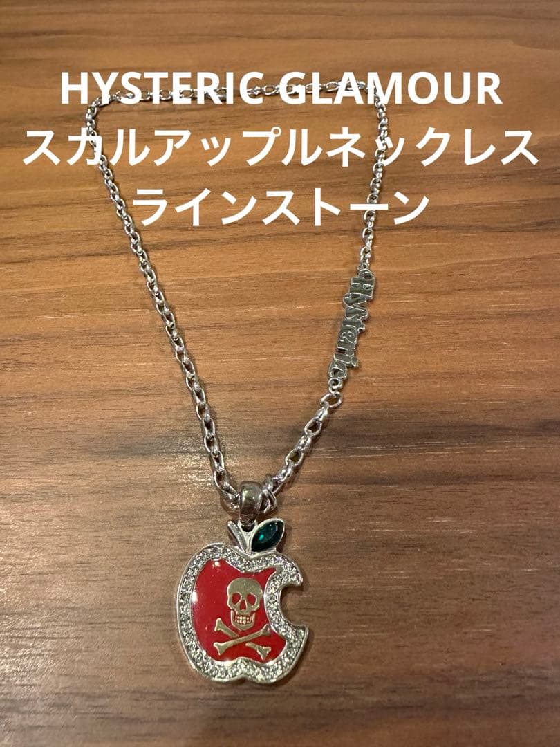 ヒステリックグラマー SKULL APPLE ネックレス スカルアップル - メルカリ