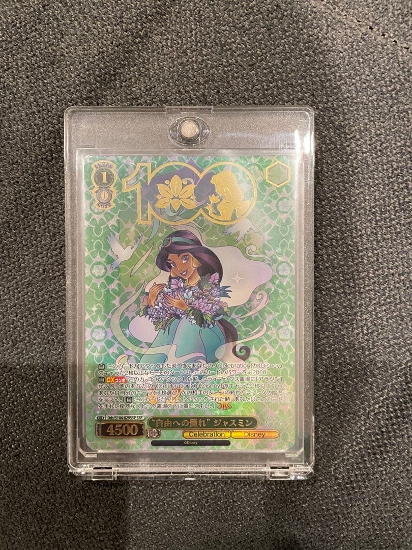 ヴァイスシュヴァルツ Disney100 自由への憧れ ジャスミン SSP ヴァイスシュヴァルツ Disney100 自由への憧れ ジャスミン(SSP) Dds