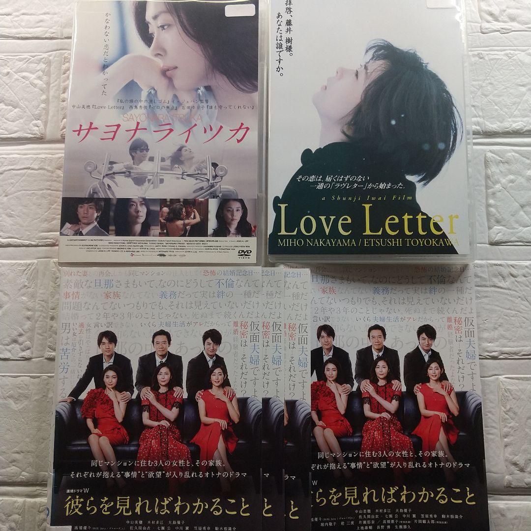 サヨナライツカ DVD Love Letter 中山美穂 3作品 レンタル落ち Amazon.co.jp: サヨナライツカ [レンタル落ち] : 中山美穂, 西島秀俊