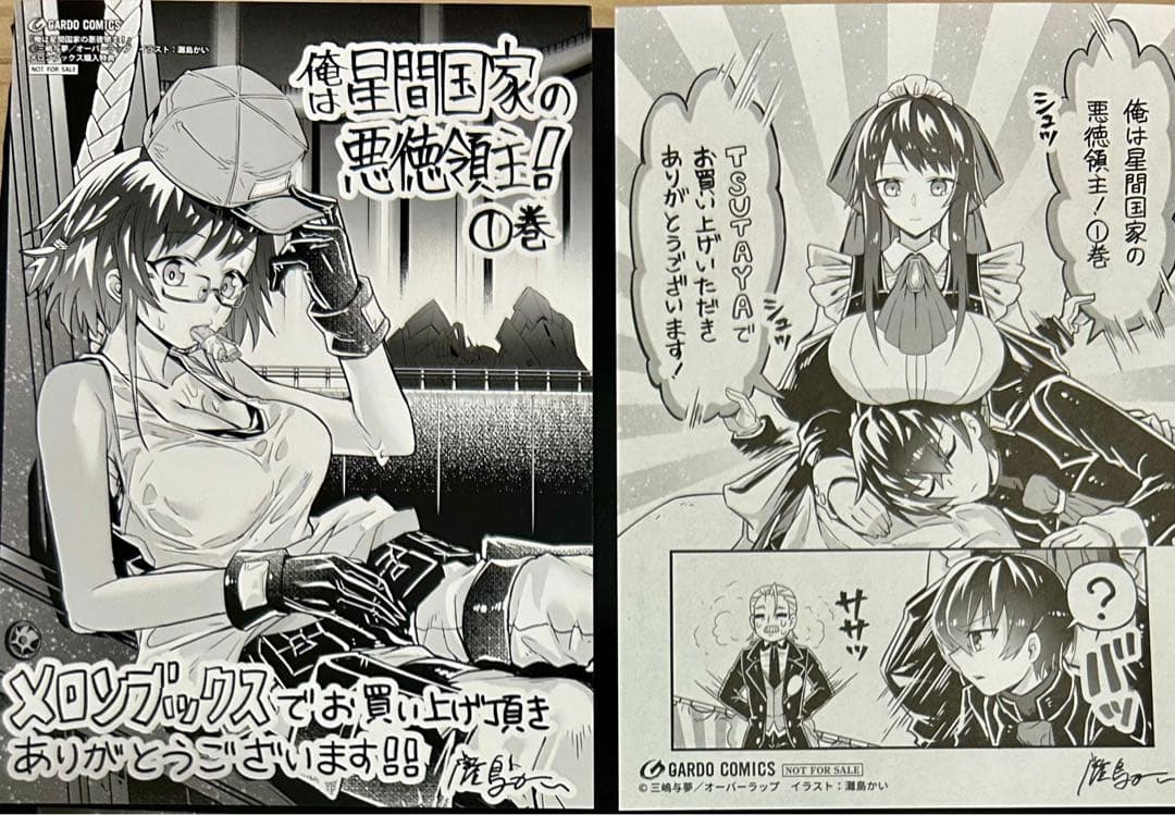 俺は星間国家の悪徳領主! 特典 まとめ売り