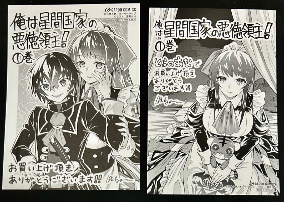 俺は星間国家の悪徳領主! 特典 まとめ売り