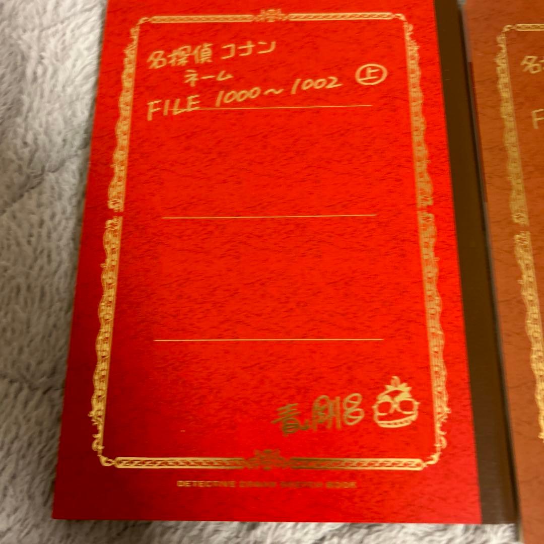 名探偵コナン ネームノート 2冊 紅の修学旅行 全サ 青山剛昌 - メルカリ