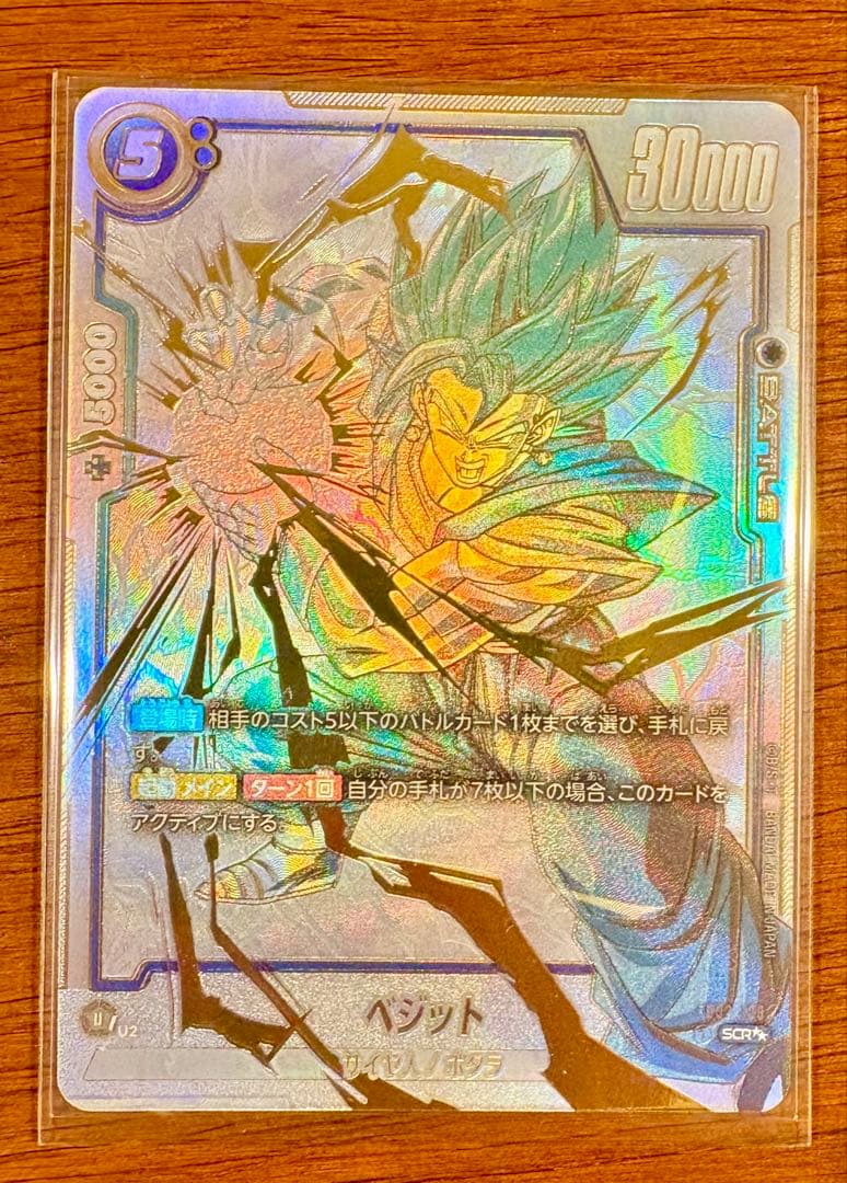 フュージョンワールド FB02-139 ベジット(SCRスーパーパラレル) - メルカリ