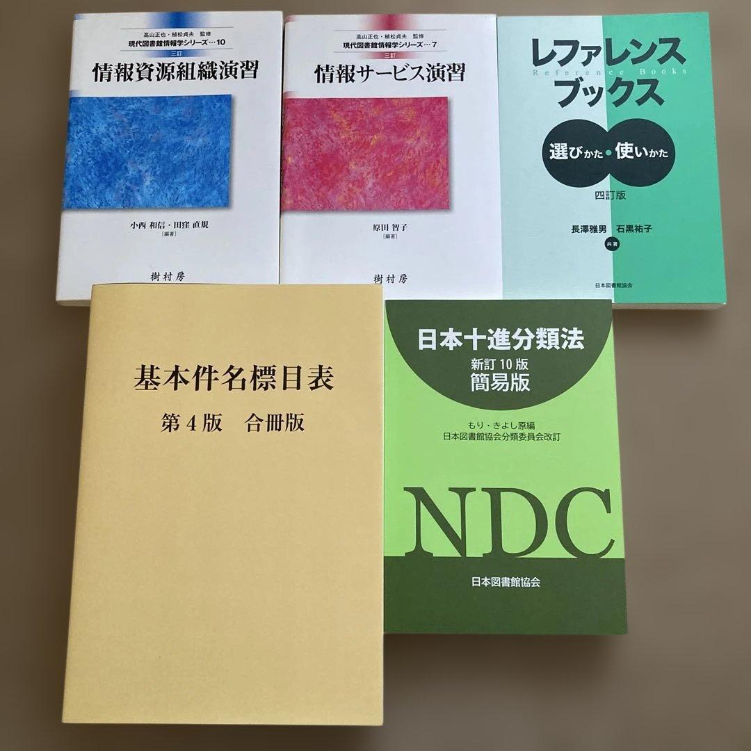 近畿大学 図書館司書課程 メディア授業教材 - メルカリ