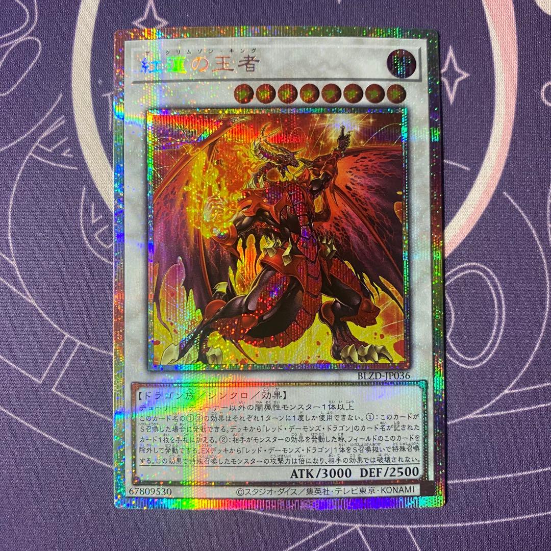 遊戯王】紅蓮の王者 プリズマ プリシク - メルカリ